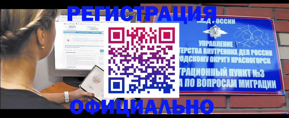 прописка законно в Онеге