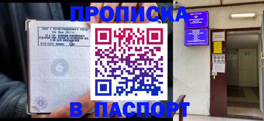 временная регистрация для школы в Онеге