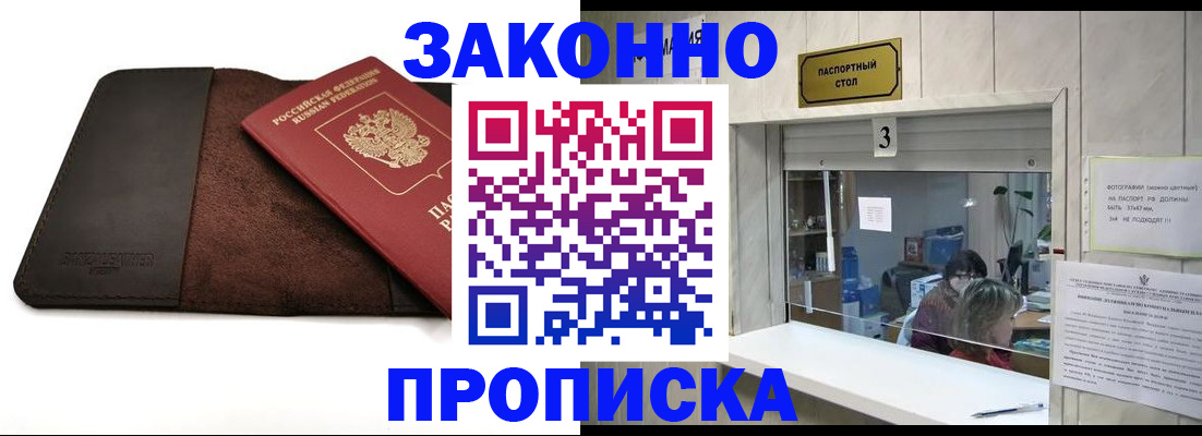 прописка в Онеге