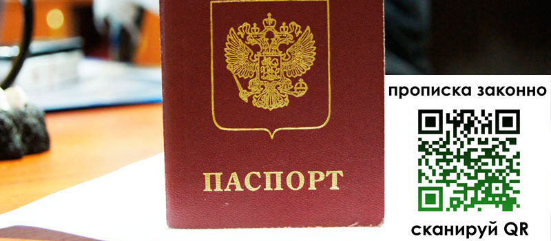 регистрация в Онеге прописка в Онеге